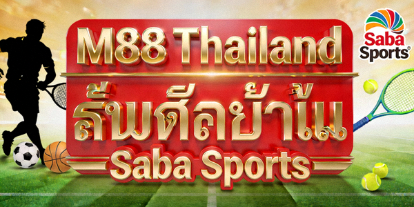 M88 Thailand บริการพนันกีฬา Saba Sports